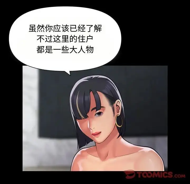 漫画《敲开你的门》第88话第8张图