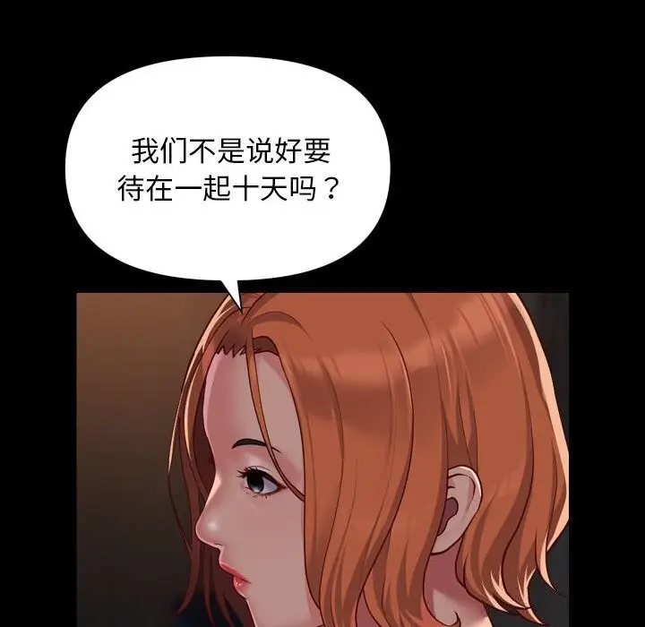 漫画《敲开你的门》第120话第11张图