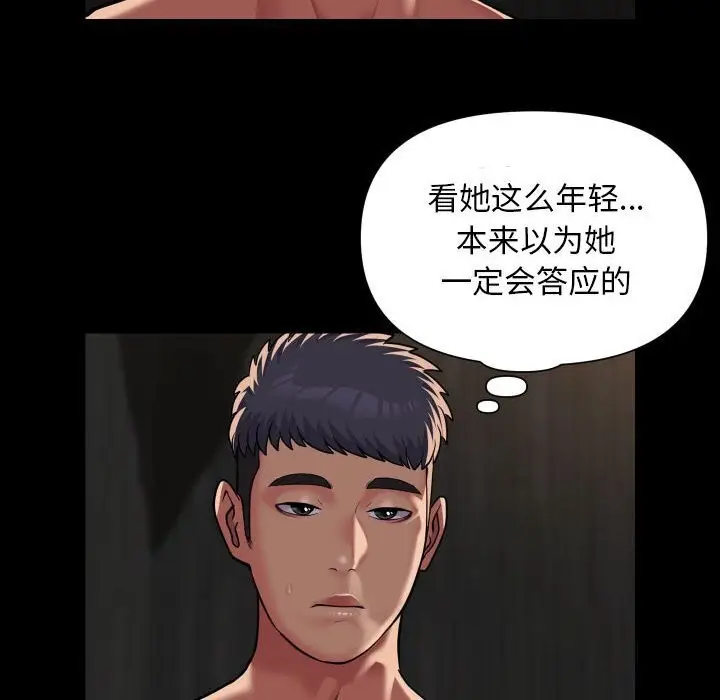 漫画《敲开你的门》第120话第17张图