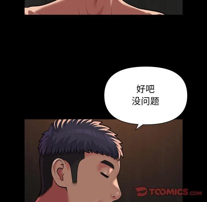 漫画《敲开你的门》第120话第18张图