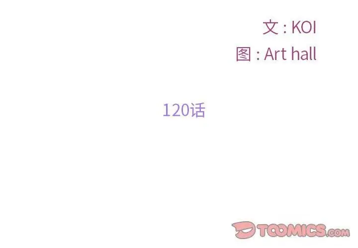 漫画《敲开你的门》第120话第2张图
