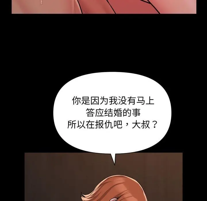 漫画《敲开你的门》第120话第41张图