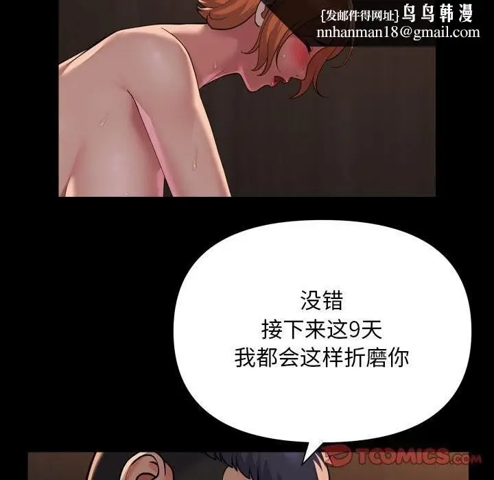 漫画《敲开你的门》第120话第42张图
