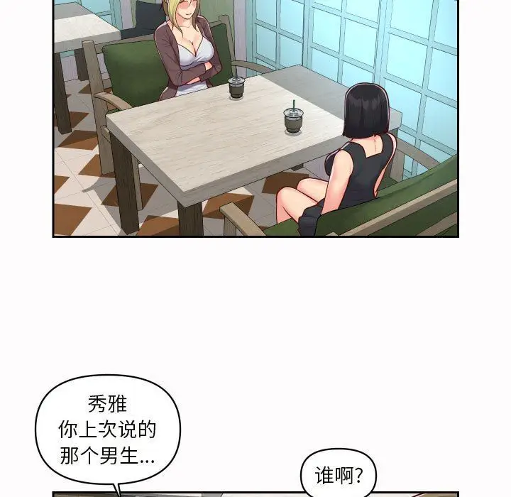 漫画《敲开你的门》第21话第19张图