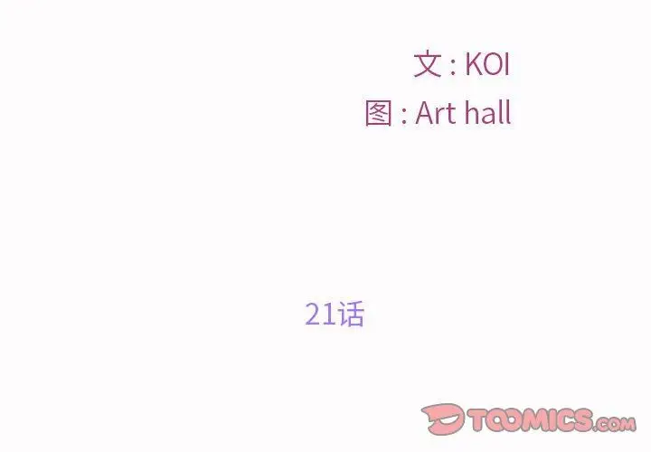 漫画《敲开你的门》第21话第2张图