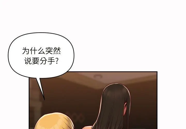 漫画《敲开你的门》第21话第3张图