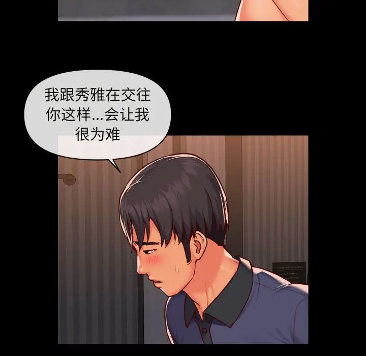漫画《敲开你的门》第21话第46张图