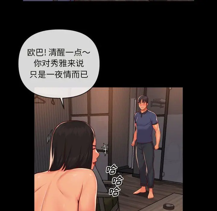 漫画《敲开你的门》第21话第48张图