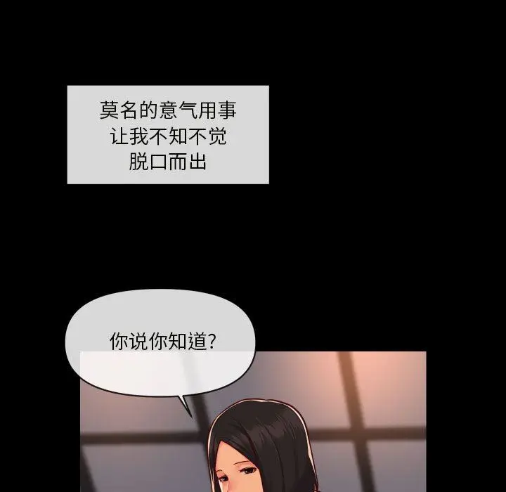 漫画《敲开你的门》第21话第51张图