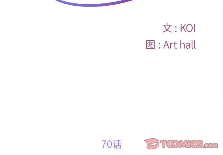 漫画《敲开你的门》第70话第2张图