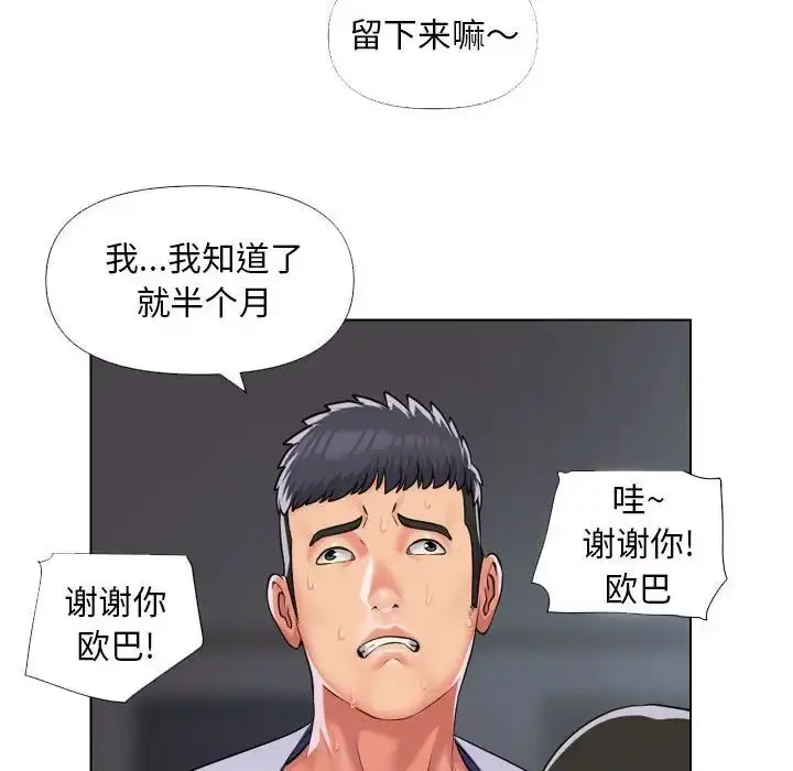 漫画《敲开你的门》第66话第23张图