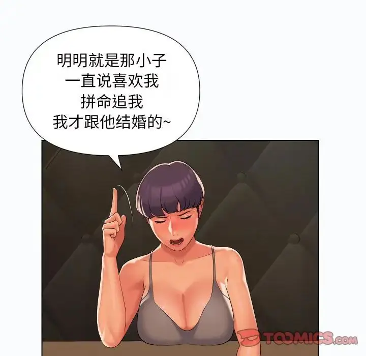 漫画《敲开你的门》第66话第54张图