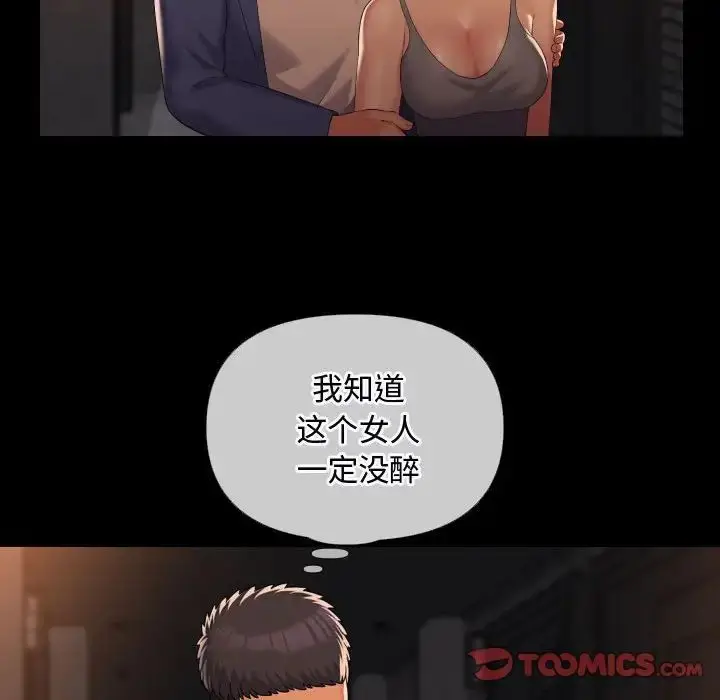 漫画《敲开你的门》第66话第66张图