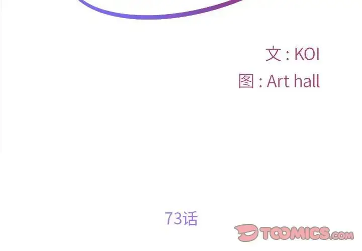 漫画《敲开你的门》第73话第2张图