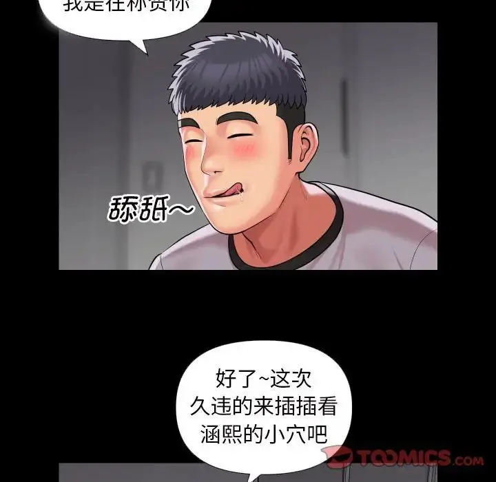 漫画《敲开你的门》第73话第26张图