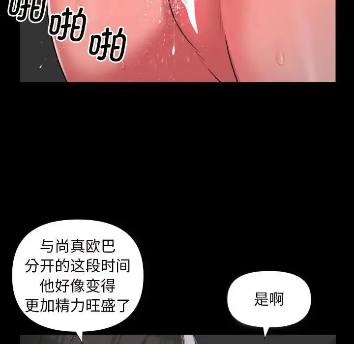 漫画《敲开你的门》第73话第39张图