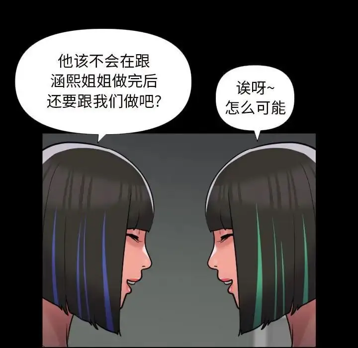 漫画《敲开你的门》第73话第41张图