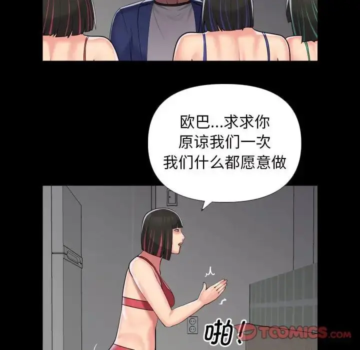 漫画《敲开你的门》第73话第8张图