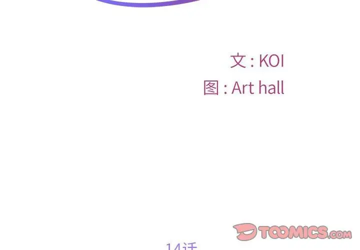 漫画《敲开你的门》第14话第2张图