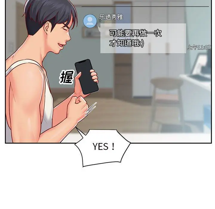 漫画《敲开你的门》第14话第21张图