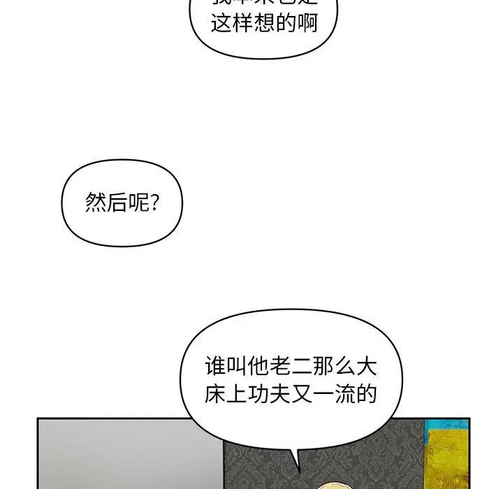 漫画《敲开你的门》第14话第28张图