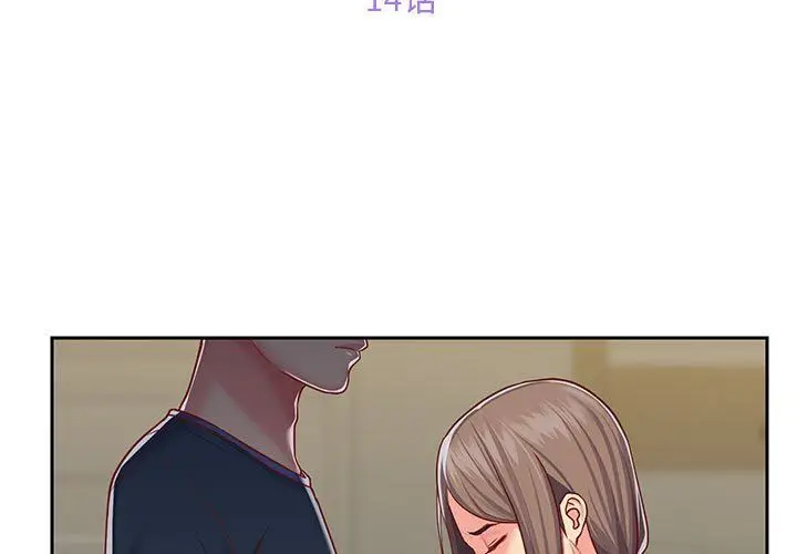 漫画《敲开你的门》第14话第3张图