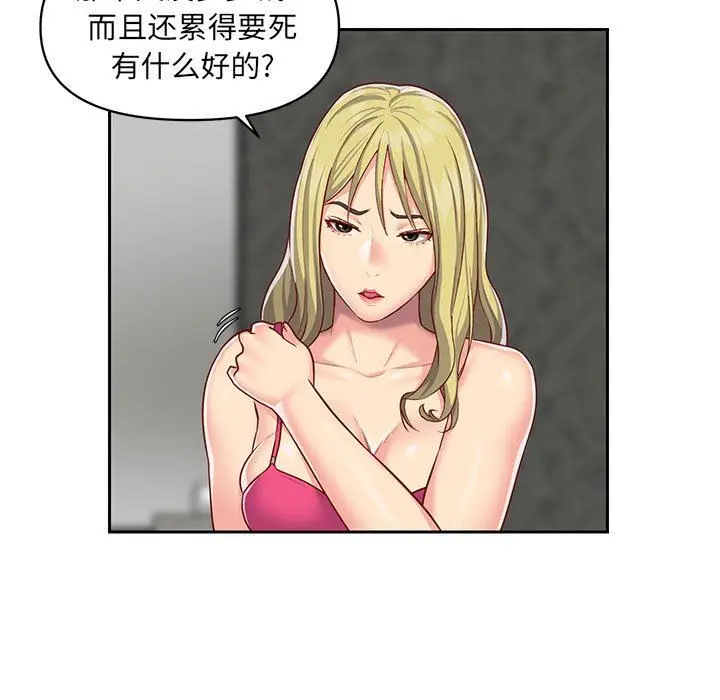漫画《敲开你的门》第14话第37张图