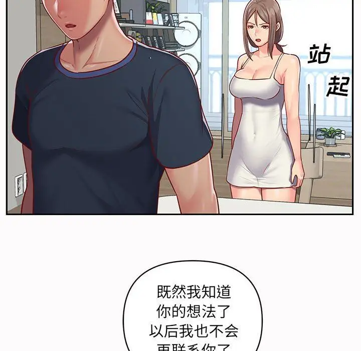 漫画《敲开你的门》第14话第61张图