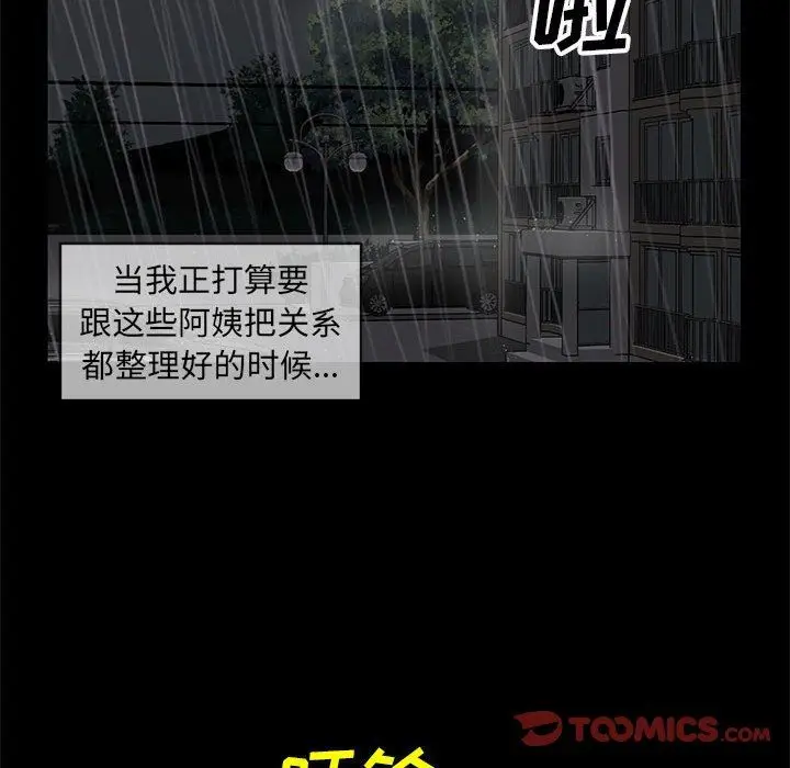 漫画《敲开你的门》第14话第66张图