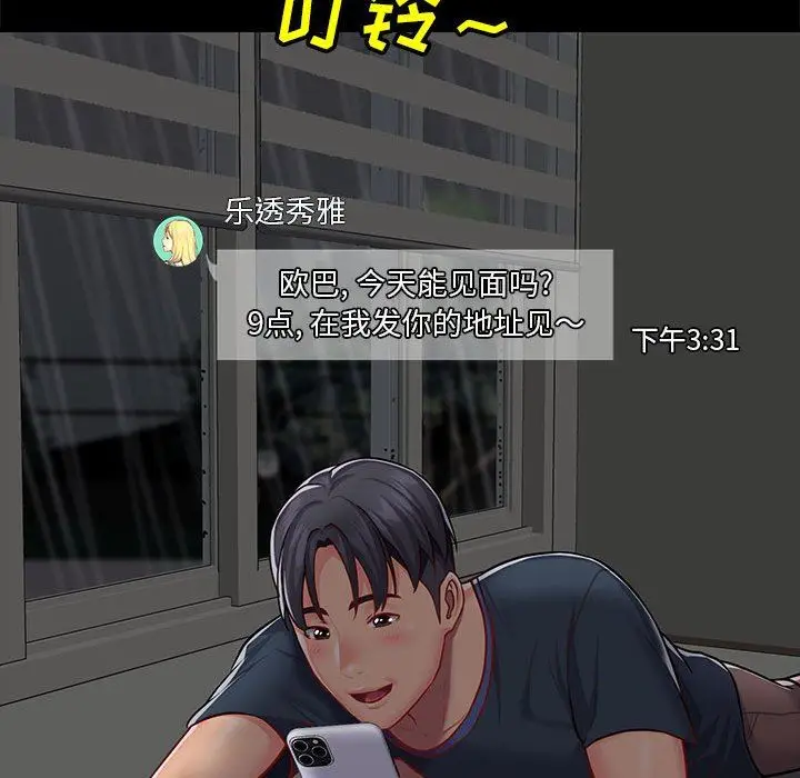 漫画《敲开你的门》第14话第67张图