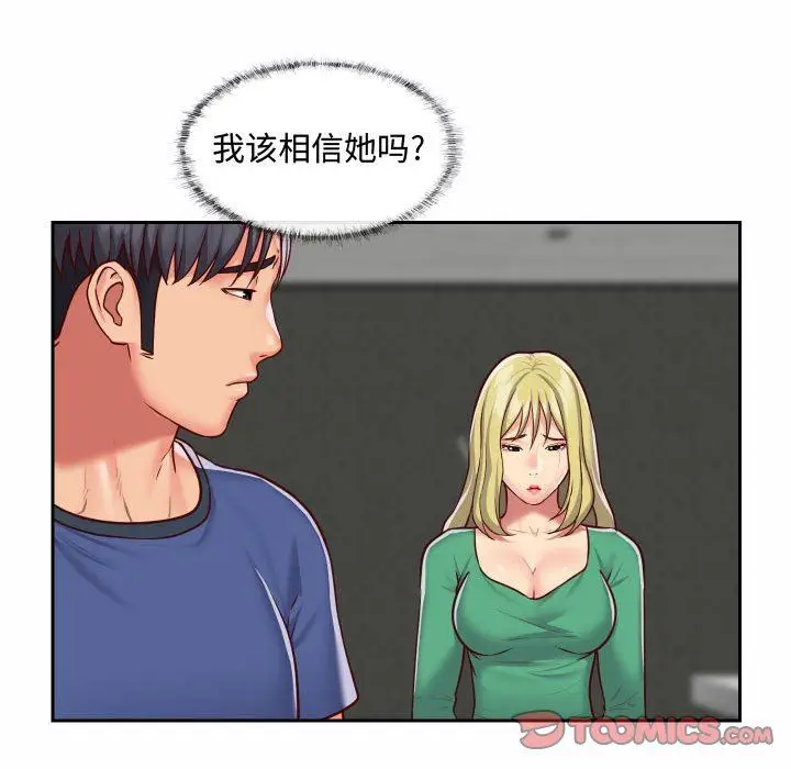 漫画《敲开你的门》第23话第16张图