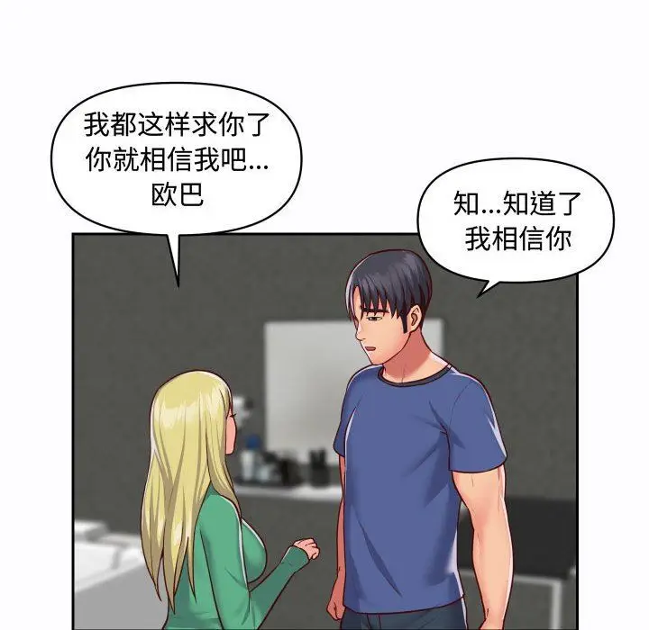 漫画《敲开你的门》第23话第17张图