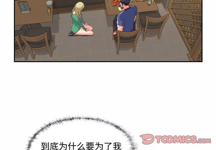 漫画《敲开你的门》第23话第2张图