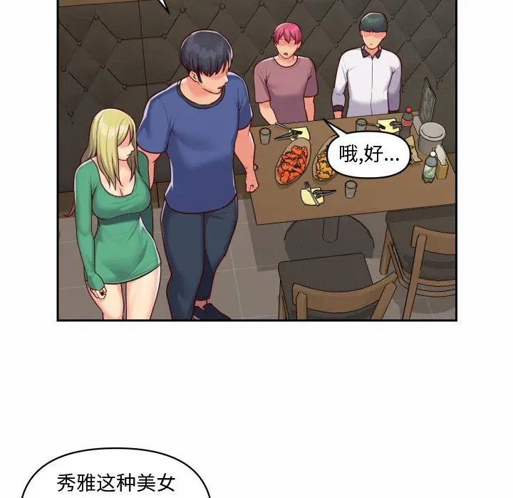 漫画《敲开你的门》第23话第8张图