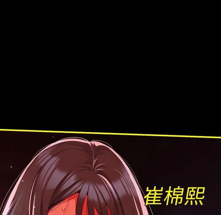 漫画《敲开你的门》第140话第117张图