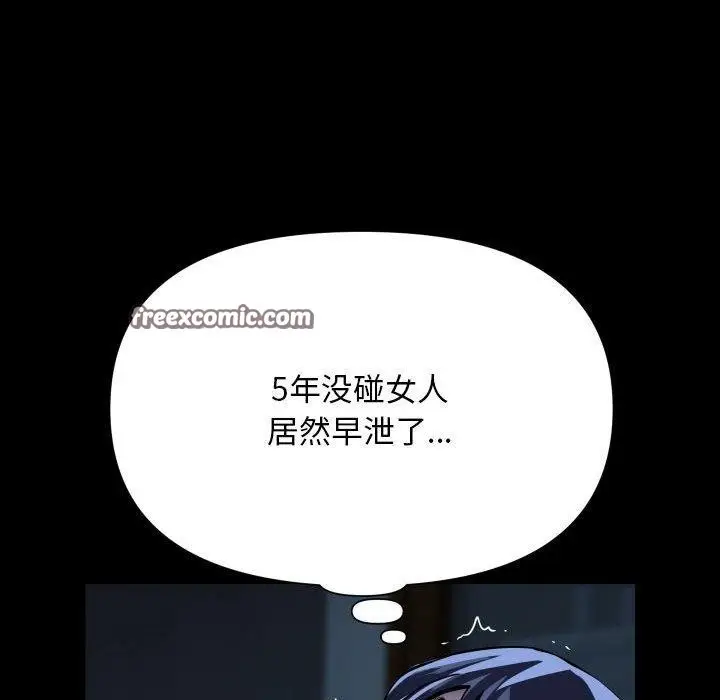 漫画《敲开你的门》第140话第14张图