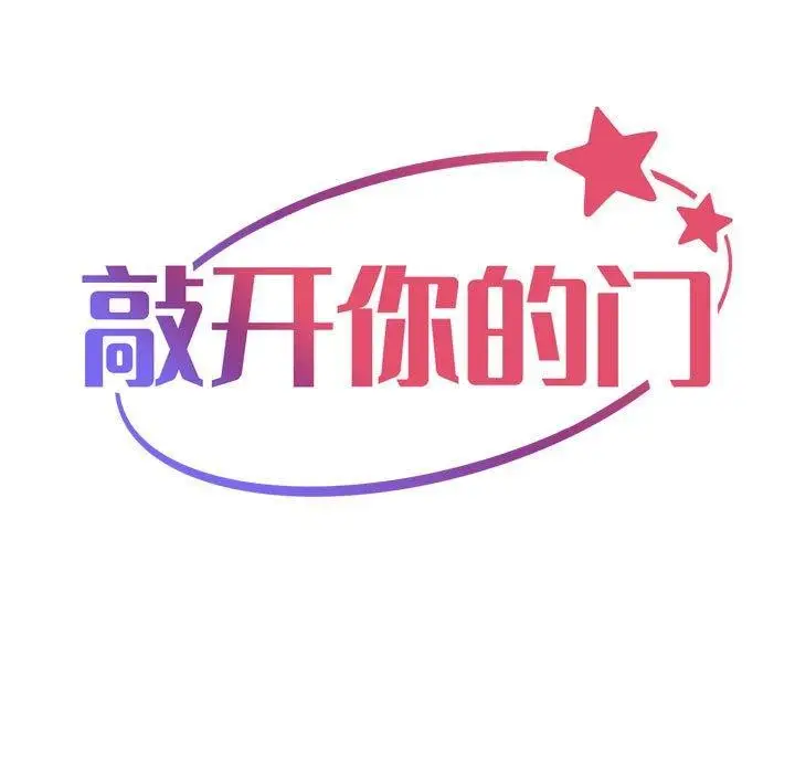 漫画《敲开你的门》第140话第162张图