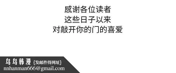 漫画《敲开你的门》第140话第163张图