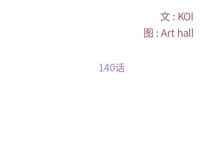 漫画《敲开你的门》第140话第2张图