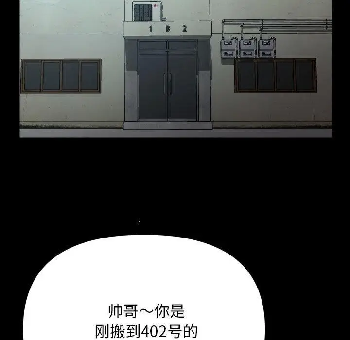 漫画《敲开你的门》第140话第23张图