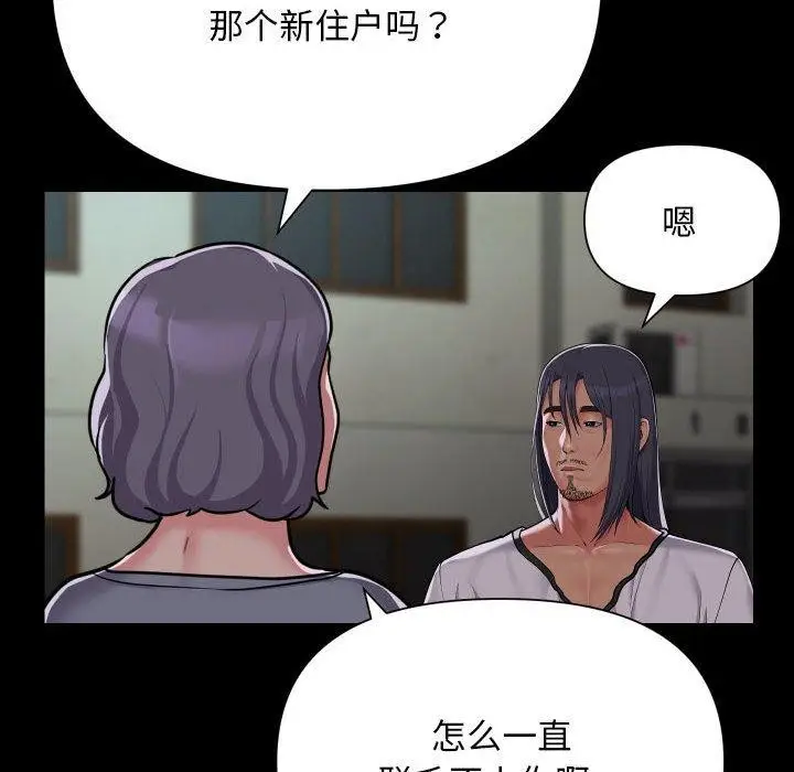 漫画《敲开你的门》第140话第24张图
