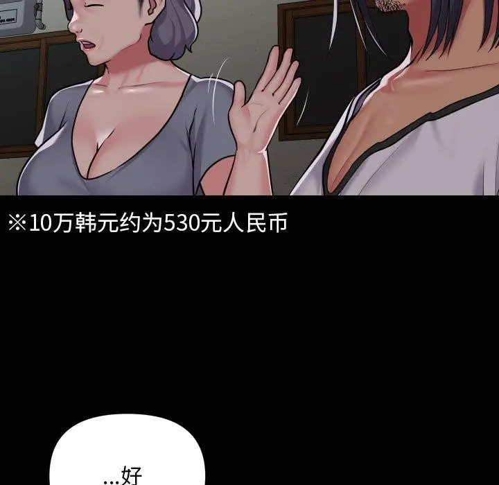 漫画《敲开你的门》第140话第29张图