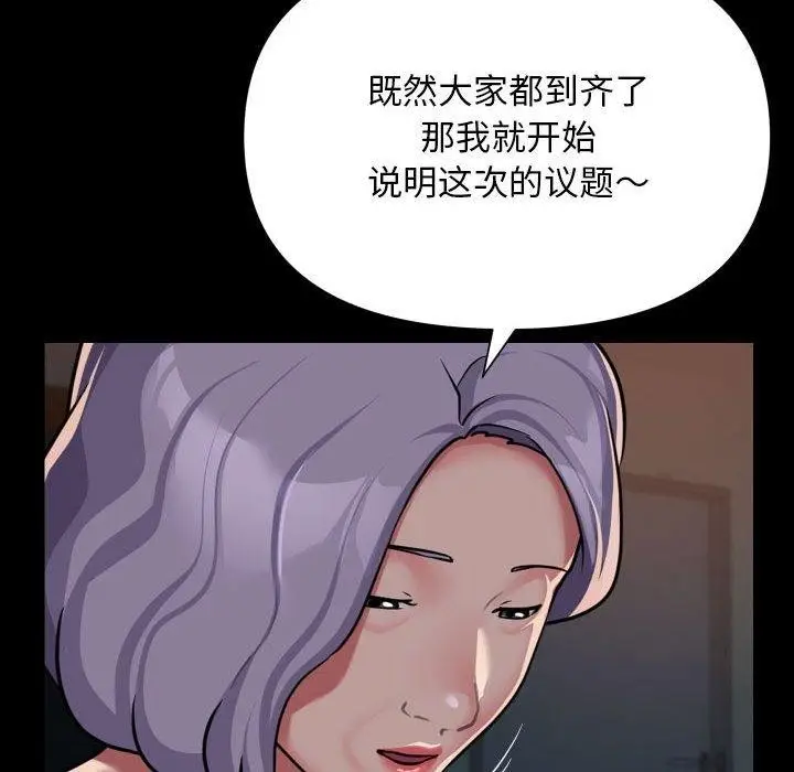 漫画《敲开你的门》第140话第34张图