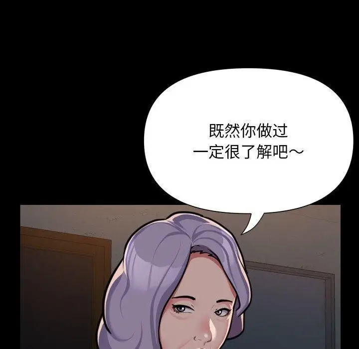 漫画《敲开你的门》第140话第51张图
