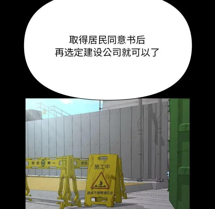漫画《敲开你的门》第140话第54张图