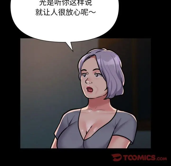漫画《敲开你的门》第140话第57张图