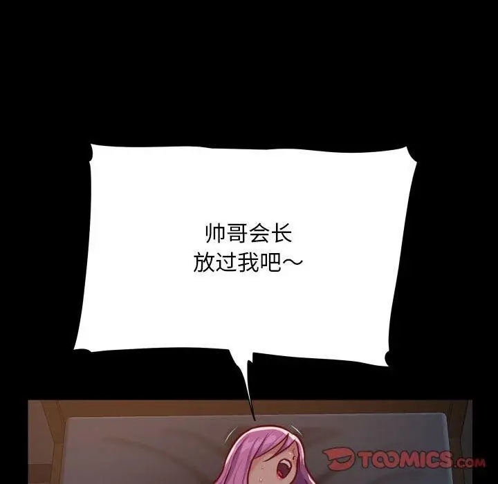 漫画《敲开你的门》第140话第75张图