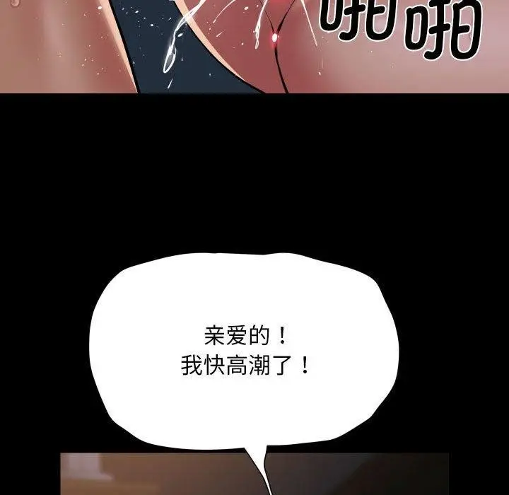 漫画《敲开你的门》第140话第81张图