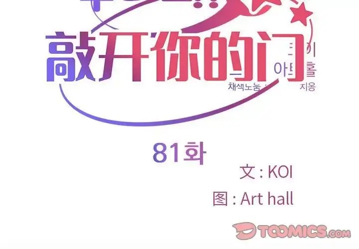 漫画《敲开你的门》第81话第2张图