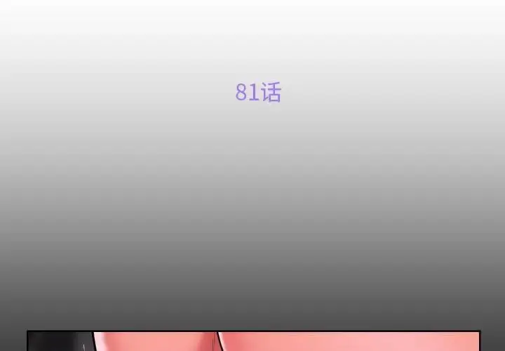 漫画《敲开你的门》第81话第3张图
